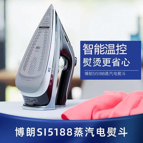 博朗SI5188蒸汽电熨斗