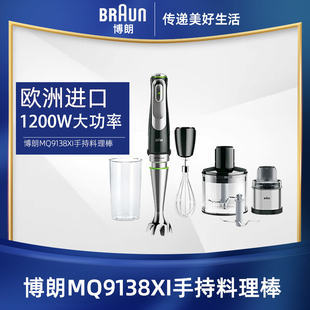 博朗MQ9138XI 9195XLI家用手持料理棒宝宝辅食机绞肉碎冰研磨机