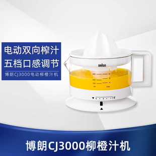 Braun/博朗 CJ3000 榨橙汁机橙子电动小型家用柳橙汁渣汁分离器