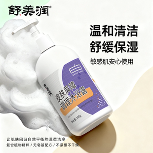舒美润皮肤屏障调理沐浴露微生态调理干燥发痒泛红修护肌肤无刺激