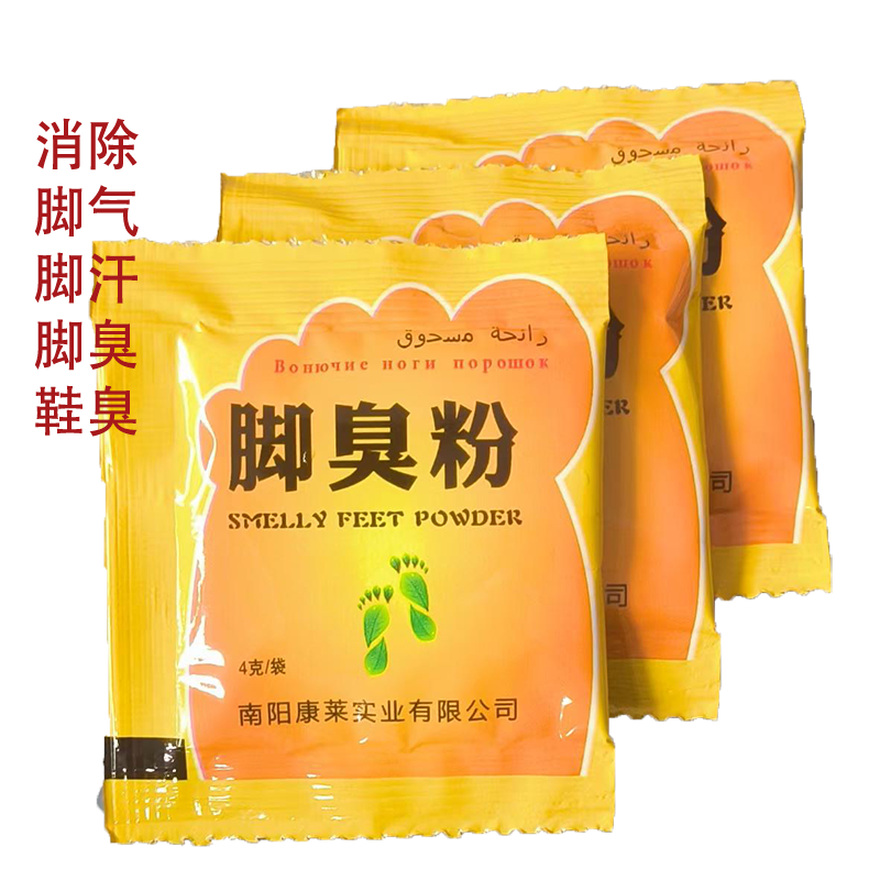 康路达脚臭粉汗脚臭脚除臭留香鞋袜抑菌香脚鞋底垫异味泡脚足光散