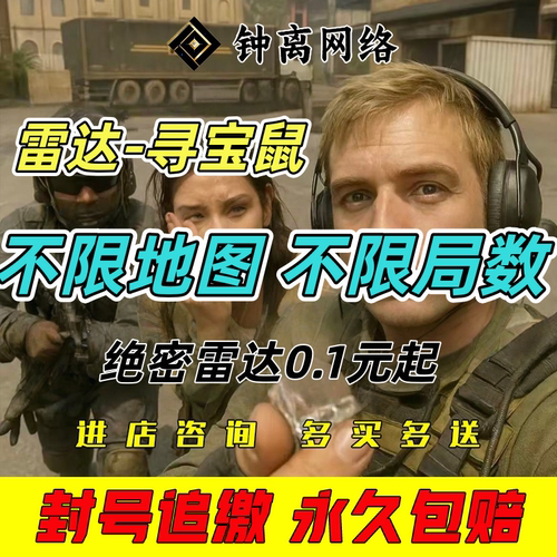 八宝粥-州行动寻宝/雷达车共享/网页雷达/机密绝密监狱寻宝鼠PC