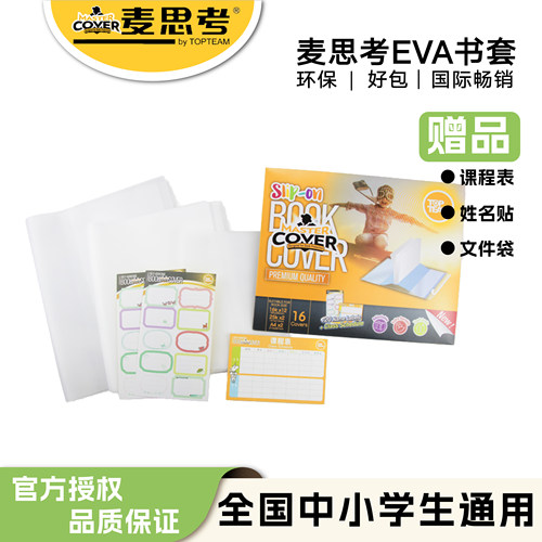 麦思考eva防水保护套环保