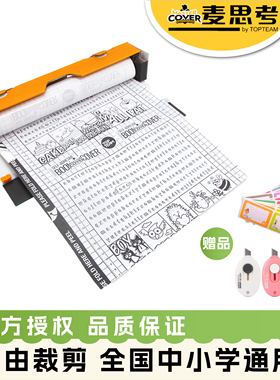 麦思考盒装卷滑刀学生透明包书皮防水包书膜自粘环保安全塑料CPP
