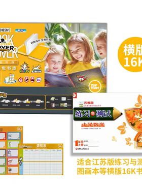 麦思考环保切角免裁剪包书皮自粘书膜小学生透明防水横版16kA4