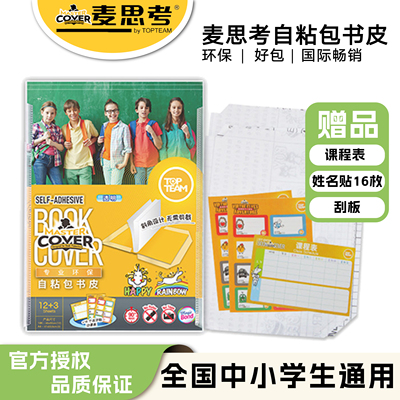 麦思考环保包16k透明磨砂书皮