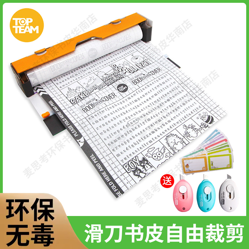 滑刀书皮透明包书皮麦思考环保