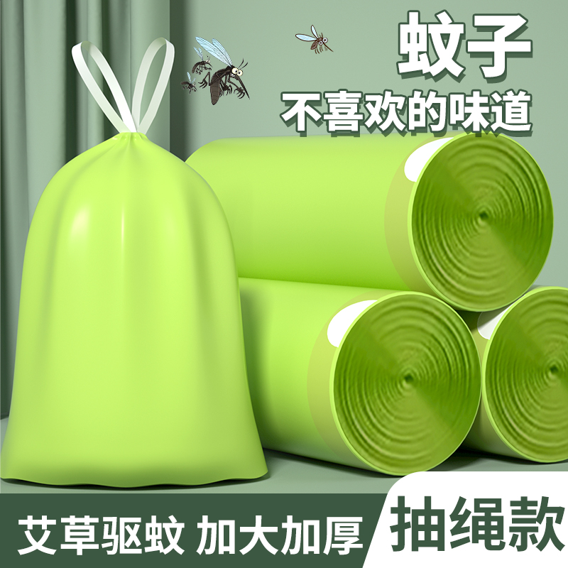 艾草驱蚊垃圾袋宿舍用学生实惠装厨房特厚超厚家用手提式加厚抽绳