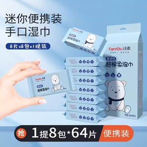 婴儿手口迷你湿巾随身便携式儿童湿纸巾手口清洁擦脸小包学生专用