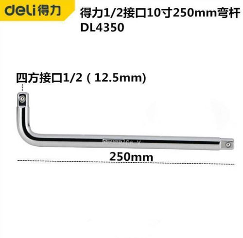 得力套筒接杆1/2套筒12.5mm套筒弯杆