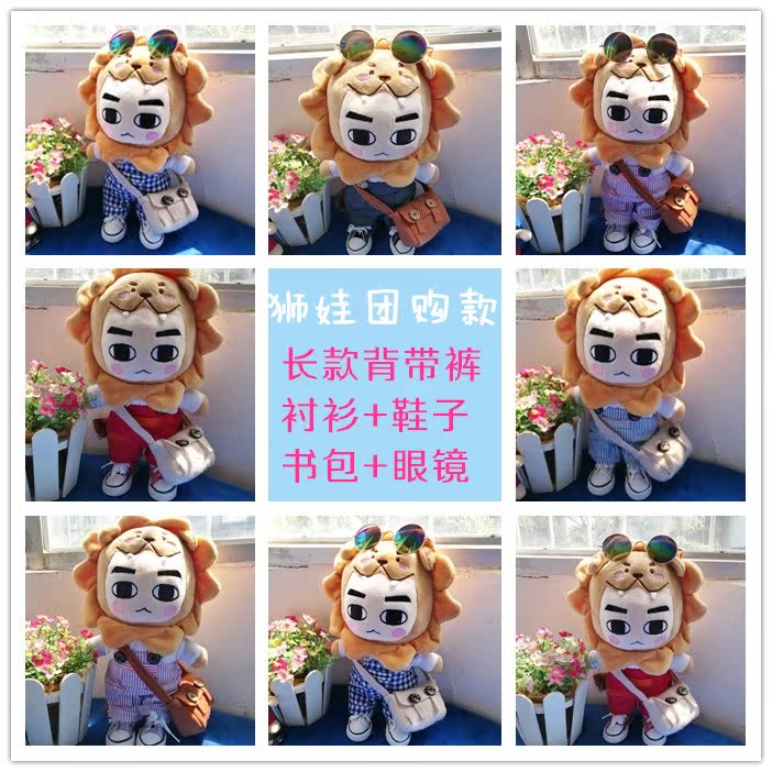 25-30cm玩偶背帶褲子EXO公仔愛鹿獅娃狍小鹿沙龍娃娃蒙奇奇輕松熊
