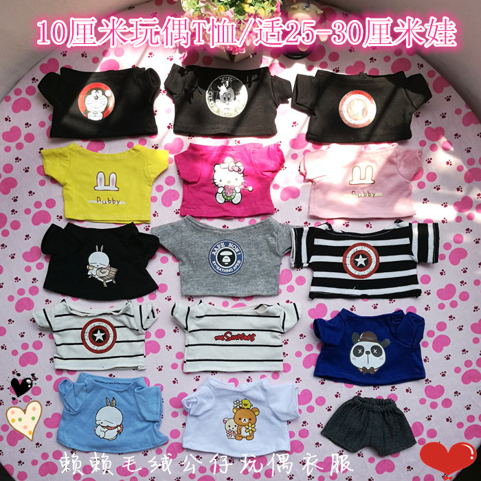 20-30cm玩偶衣服T恤 EXO公仔蒙奇奇 王小花圓崽凱寶 布朗熊輕松熊