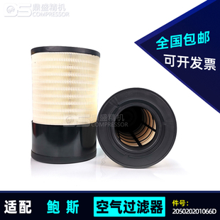 适配于鲍斯空压机保养配件ZMF75/YMFⅡ55空气过滤器205020201066D