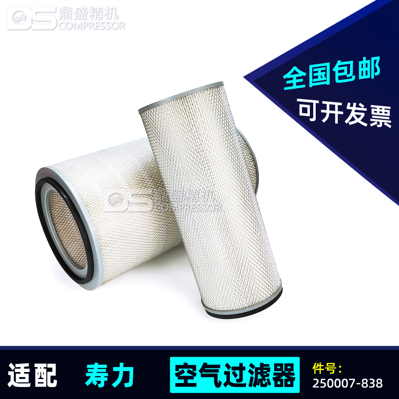 寿力双级空器滤芯250007-838/839