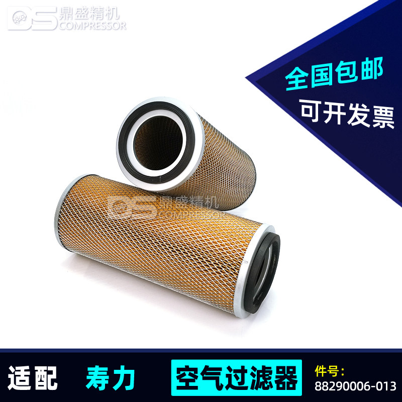 寿力37千瓦空气滤芯88290006-013