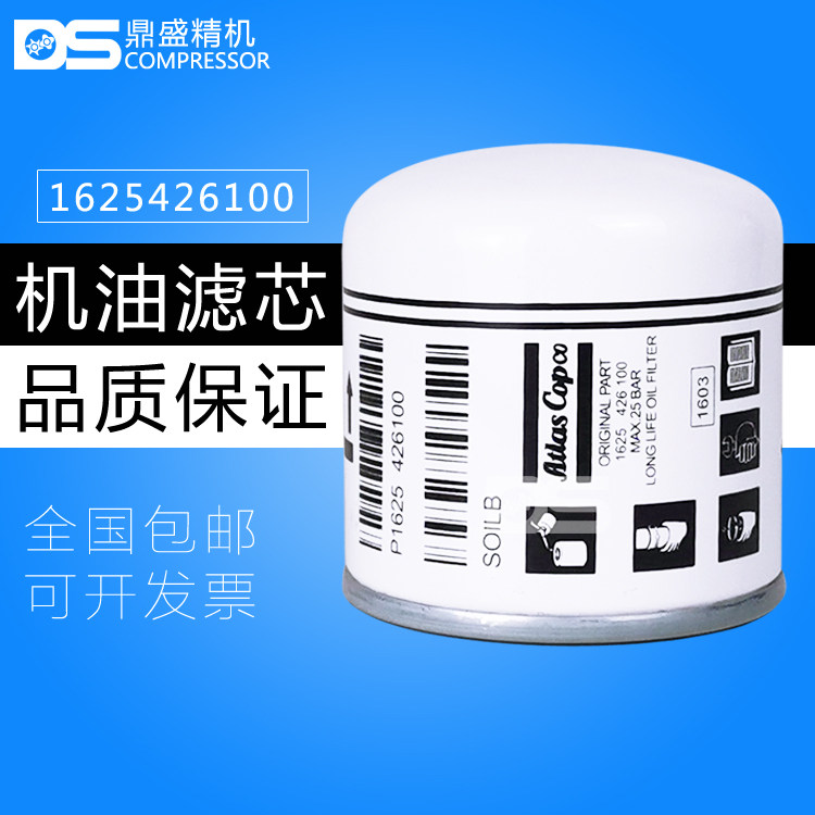 阿特拉斯螺杆空压机G7FF/G11FF保养三滤配件机油过滤器1625426100