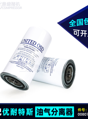 优耐特斯三滤UD5A/8A/11A螺杆空压机油分芯0080705001油气分离器