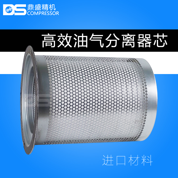 FS盛螺杆空压机SP410/SP413/SP417保养油精分离器9610112-22201-M