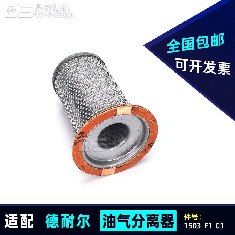 德耐尔7-11kw内置型油气分离器芯