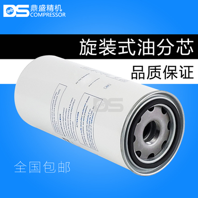 上海德斯兰/昌盛老款DSR50A/60A螺杆机 外置型油气分离器 油分芯