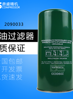 萨震螺杆空压机75/90/110/132/160/250KW通用机油过滤器芯2090033