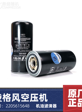 凌格风螺杆空压机保养配件机油滤清器2205615648油过滤器【正品】