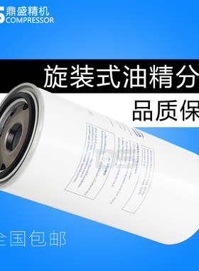 EAS-50S螺杆空压机保养三滤配件 油气分离器芯OLA0050旋装式油分