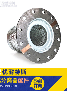 优耐特斯三滤保养耗材UD15/18/22A-8空压机油气分离器0631900010
