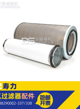寿力空压机LS16-75/100/AS45/55/7508空气过滤器88290002-337/338