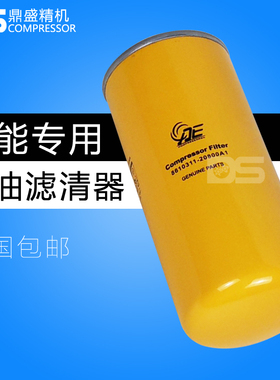 艾能螺杆空压机油滤AE7.5/22/37/110千瓦油过滤器8610311-20800A1