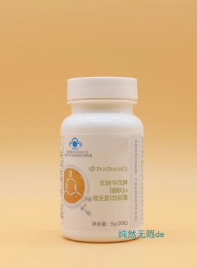 国产 如新华茂牌辅酶Q10维生素E软胶囊 带防伪