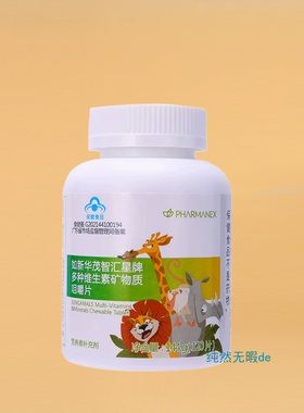 国产 如新华茂智汇星牌多种维生素矿物质咀嚼片 儿童如沛 带防伪