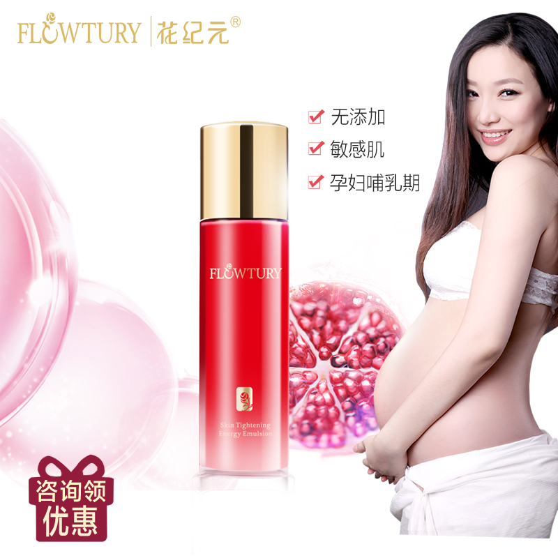 花石榴紧颜能量保湿乳液