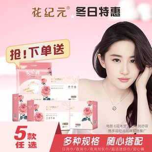 卫生巾超薄透气护垫迷你日夜用组合姨妈巾 花纪元 无绒毛浆荧光剂