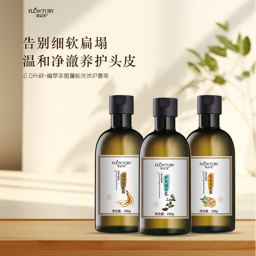 花纪元奢享全家洗发水
