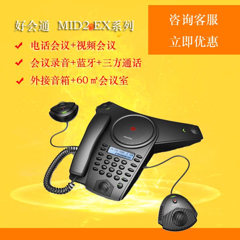 好会通  八爪鱼MID2 EX--B USB蓝牙免提录音电话会议音频会议