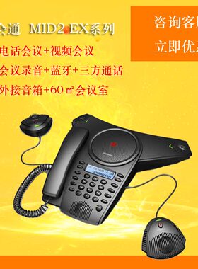 好会通  八爪鱼MID2 EX--B USB蓝牙免提录音电话会议音频会议