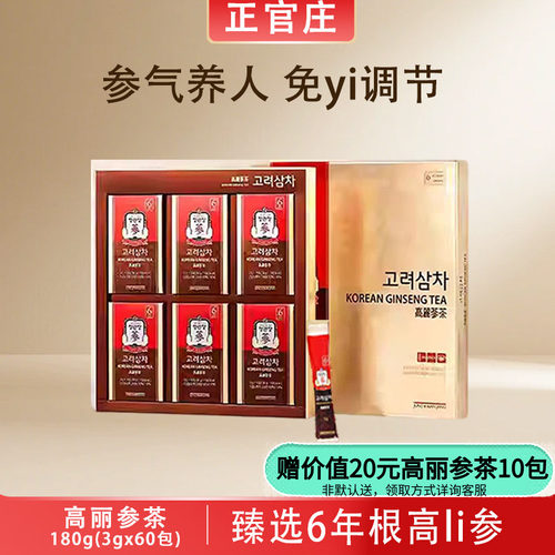 韩国正官庄高丽参茶60包礼盒