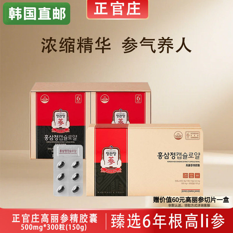 韩国正官庄6年根高丽参红参精丸胶囊500mg*300粒礼盒韩国直邮