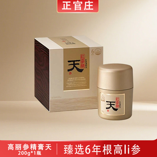 韩国正官庄6年根高丽参膏精品高端商务天参200g礼盒参韩国直邮