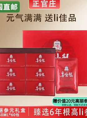 韩国正官庄6年根高丽参高丽元红参元浓缩液50ml*60包礼盒韩国直邮