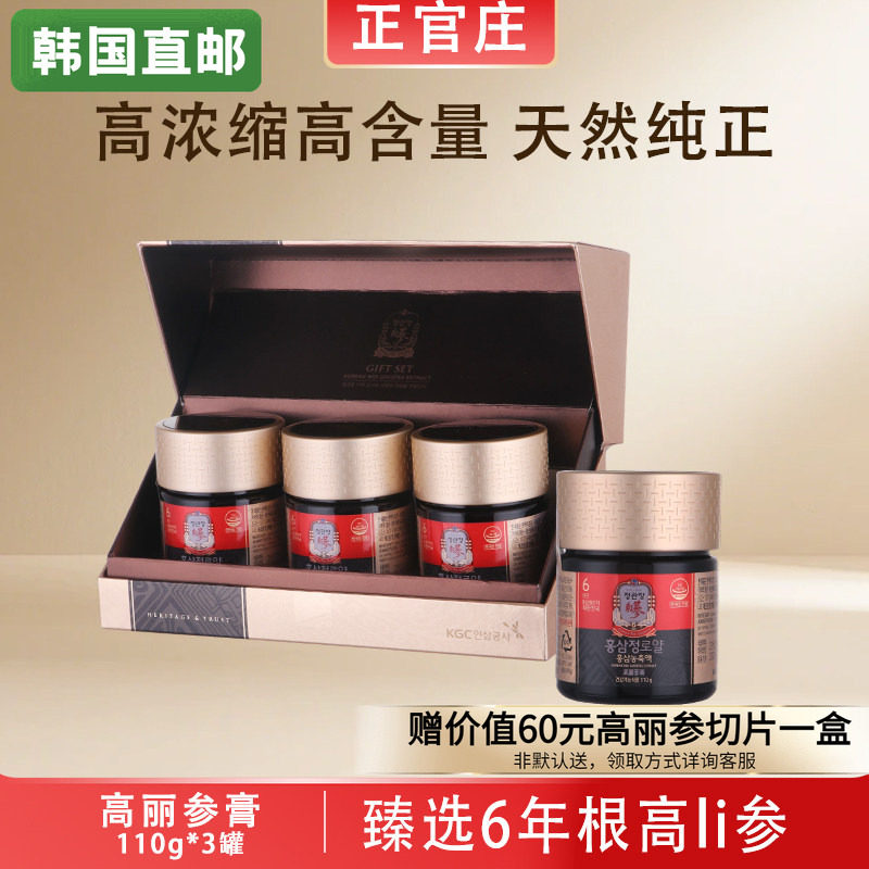 韩国正官庄6年根高丽参浓缩液Plus红参膏330g瓶装免税版韩国直邮