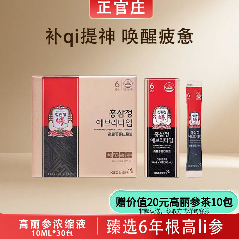 效期到26.7月正官庄韩国高丽参浓缩液6年根红参液专柜30%