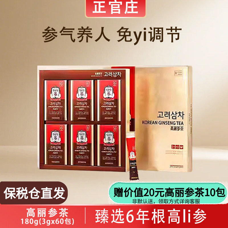 韩国正官庄6年根高丽参红参茶礼盒3g*60包滋补参茶人参茶13.61%