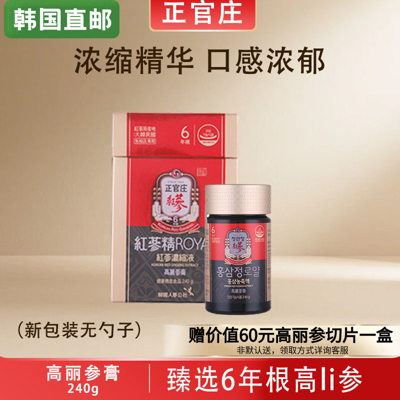 韩国正官庄6年根高丽参红参液红参膏精华人参240g礼盒韩国直邮