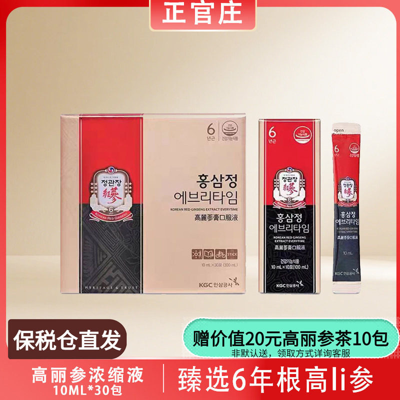 效期到26.6月正官庄韩国高丽参浓缩液6年根红参液专柜30%保税仓发