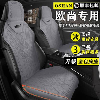 长安欧尚Z6座椅套四季通用欧尚X5/X7PlusZ6新能源智电iDD汽车坐垫