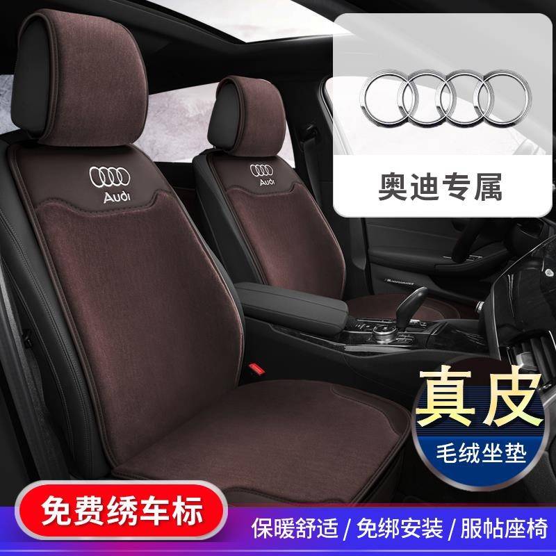 奥迪冬季毛绒汽车坐垫A6LA4LA3Q5LQ7Q3Q2Lq3q5马鞍垫保暖半包座套