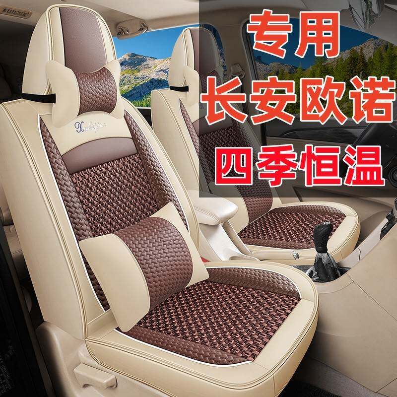 七座八座长安欧诺/欧诺S专用座套五座四季全包围汽车冰丝皮革座套