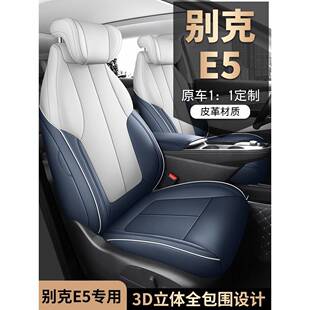 23-25款别克E5座套专用先锋Pro版前后全包座椅套定制四季汽车坐垫